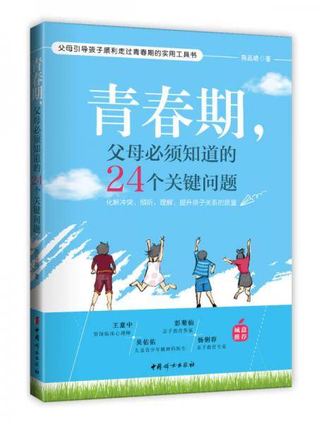 青春期,父母必须知道的24个关键问题