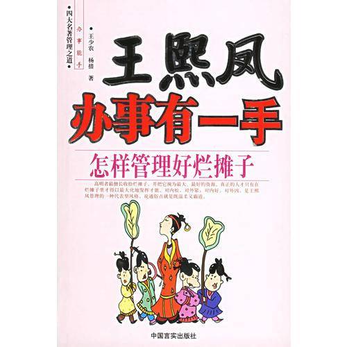 宋江管理有一套