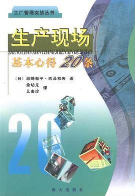 生产现场基本心得20条