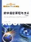 数字通信原理与技术