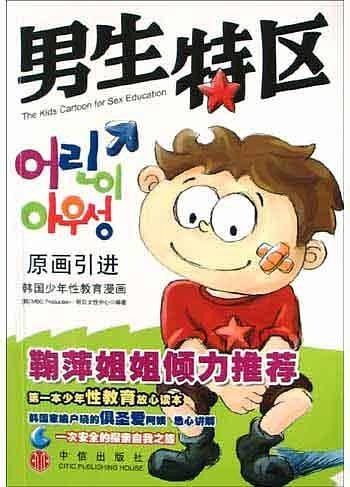男生特区