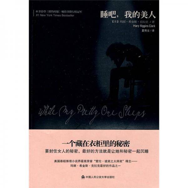 睡吧，我的美人