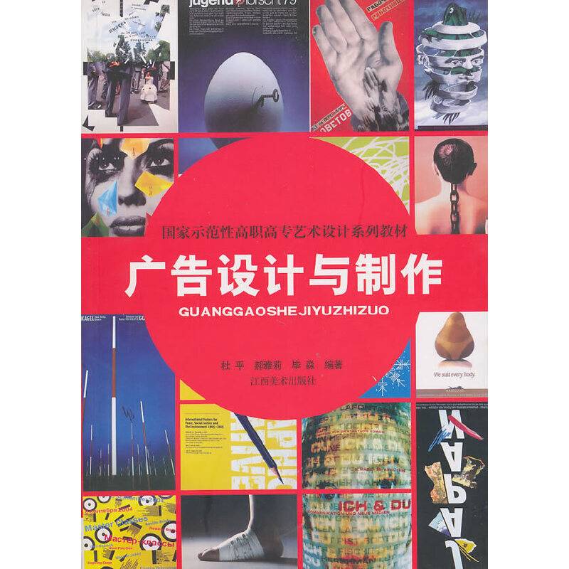 广告设计与制作