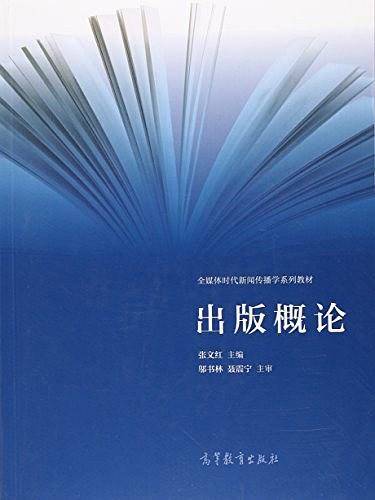 出版概论