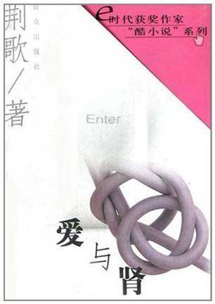 爱与肾