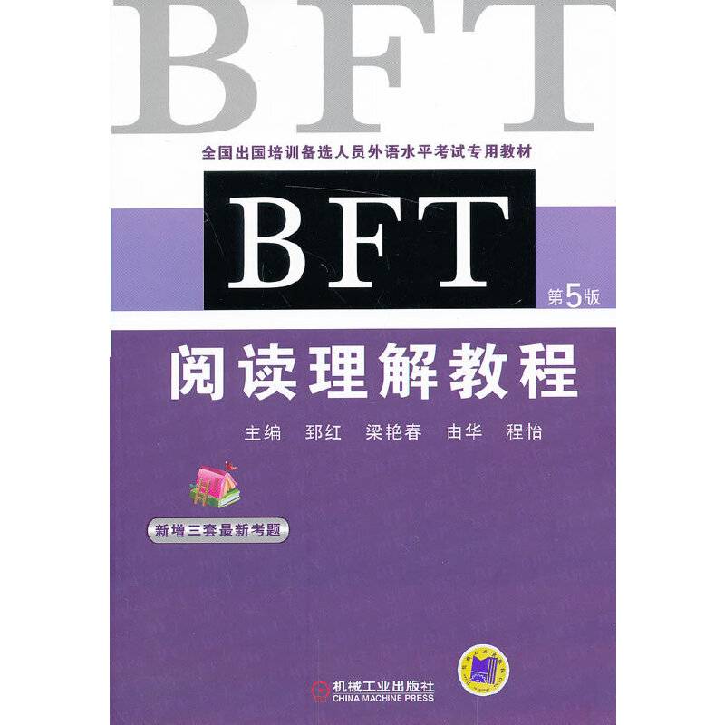 BFT 阅读理解教程