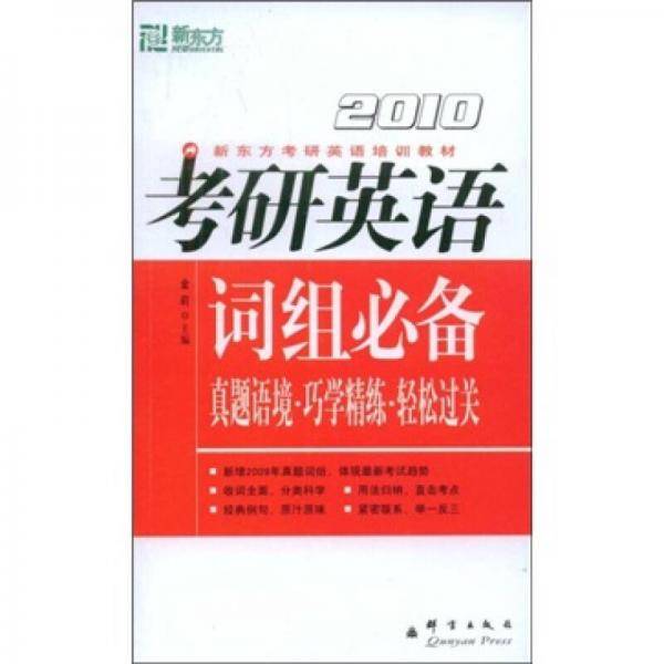2009考研英语词组必备