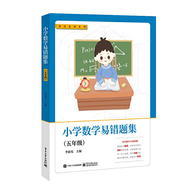 小学数学易错题集