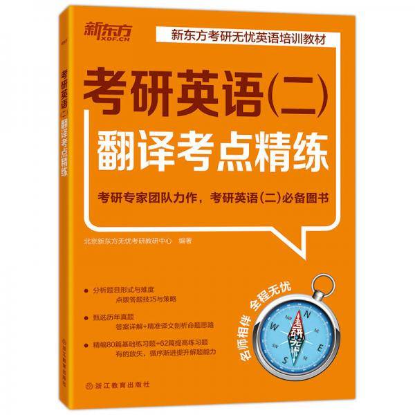 考研英语（二）翻译考点精练