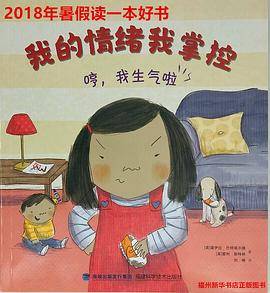 我的情绪我掌控