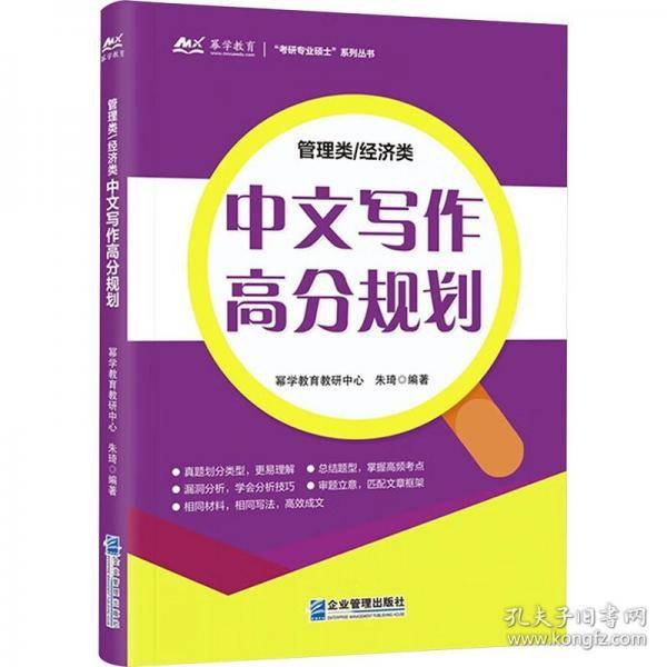 管理类/经济类中文写作高分规划