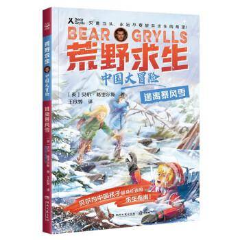 逃离暴风雪