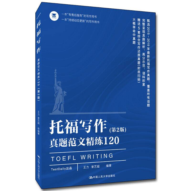 托福写作真题范文精练120篇