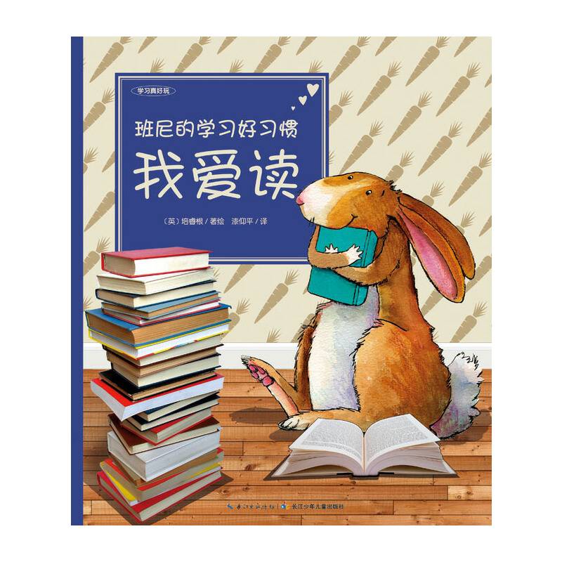 学习真好玩：我爱读