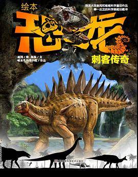 绘本恐龙