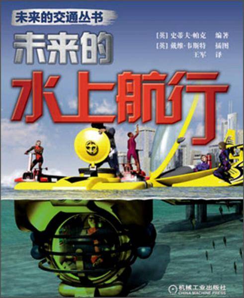 未来的水上航行