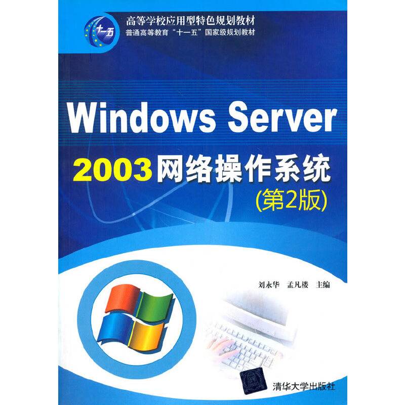 Windows Server 2003网络操作系统