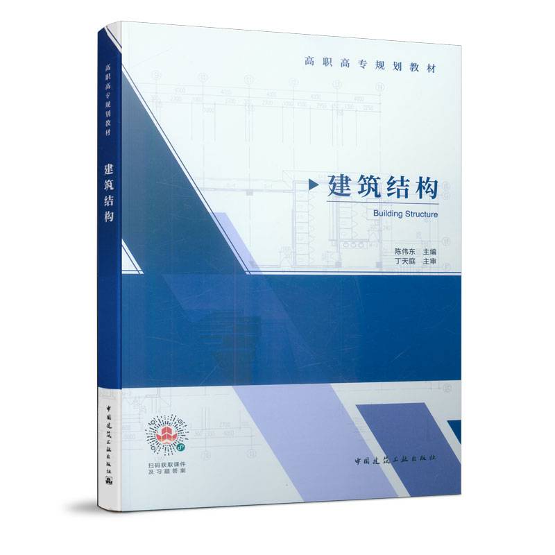 建筑结构