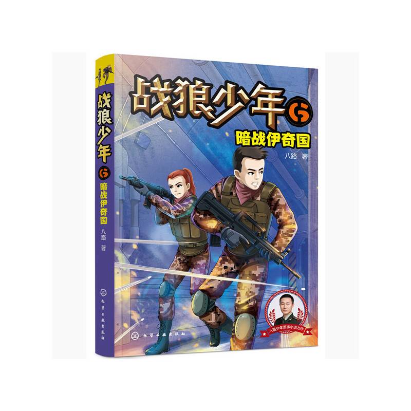 战狼少年6：暗战伊奇国