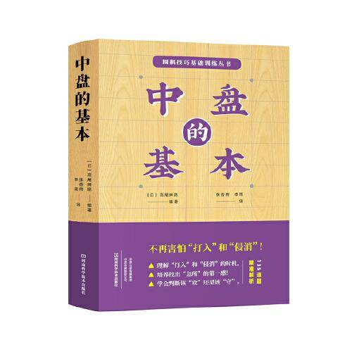 中盘的基本