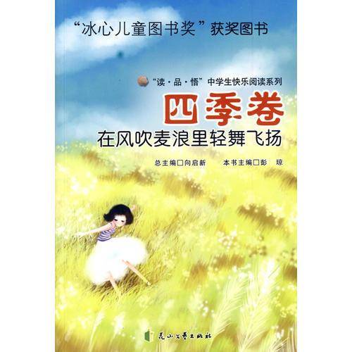 在风吹麦浪里轻舞飞扬