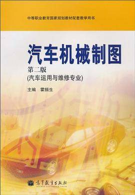 汽车机械制图