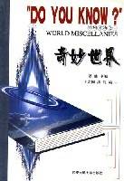 奇妙世界