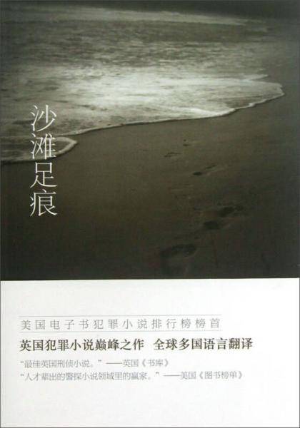 沙滩足痕