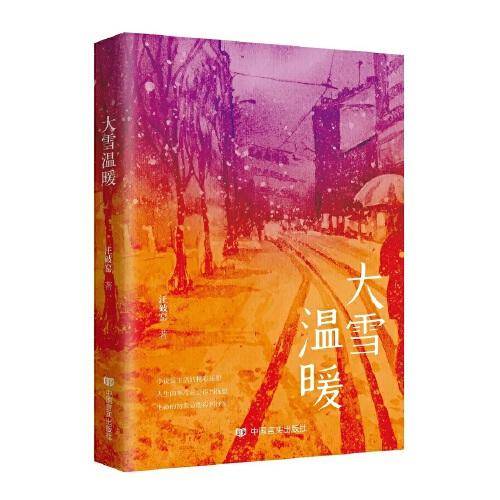 大雪温暖