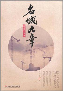 名城九章