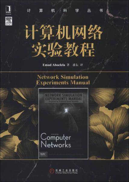 计算机网络实验教程