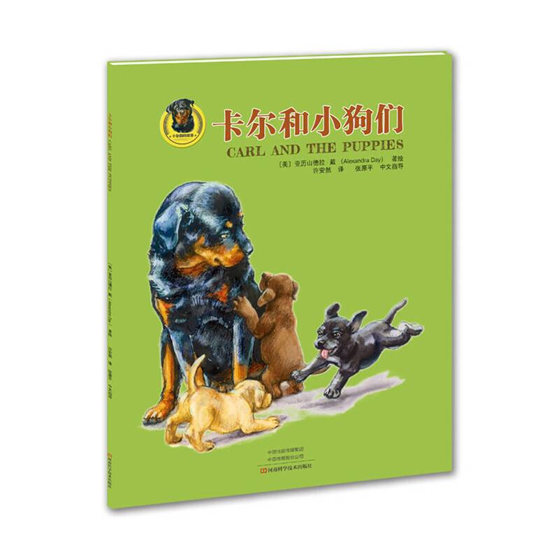 卡尔和小狗们