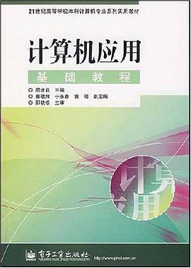 计算机应用基础教程