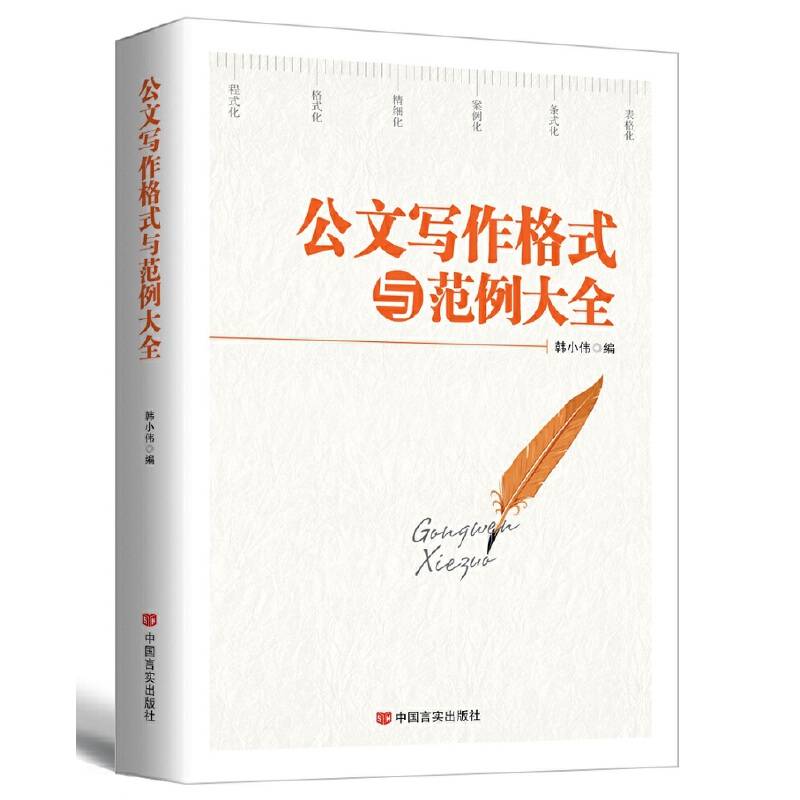 公文写作格式与范例大全