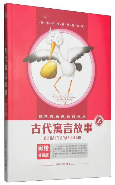 古代寓言故事
