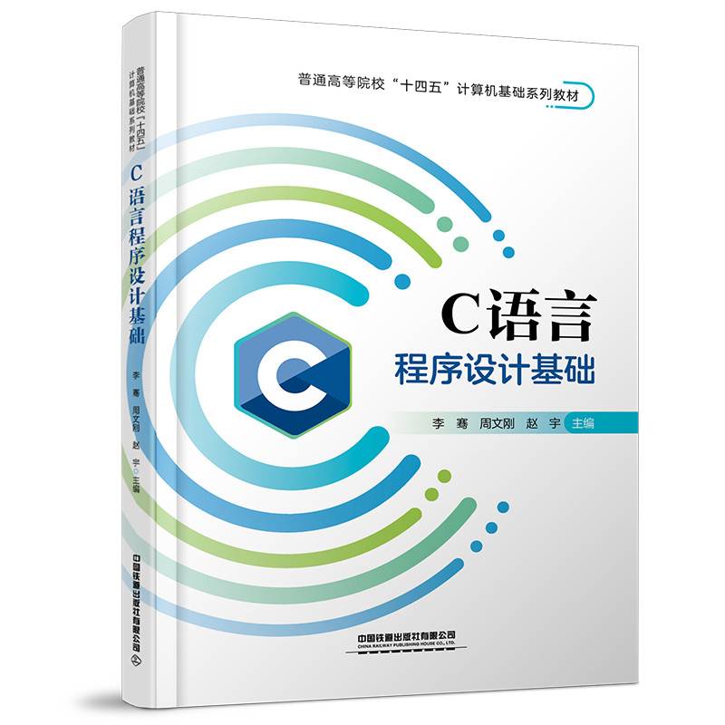 C语言程序设计基础