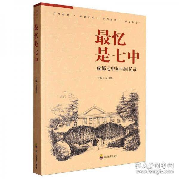 最忆是七中