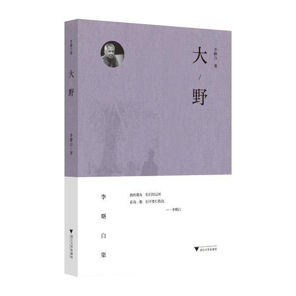 大野 李曙白