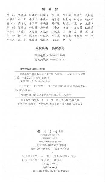 2019年秋季 整本书阅读三年级（上）