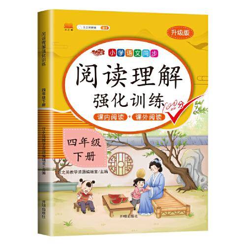 阅读理解强化训练 4下