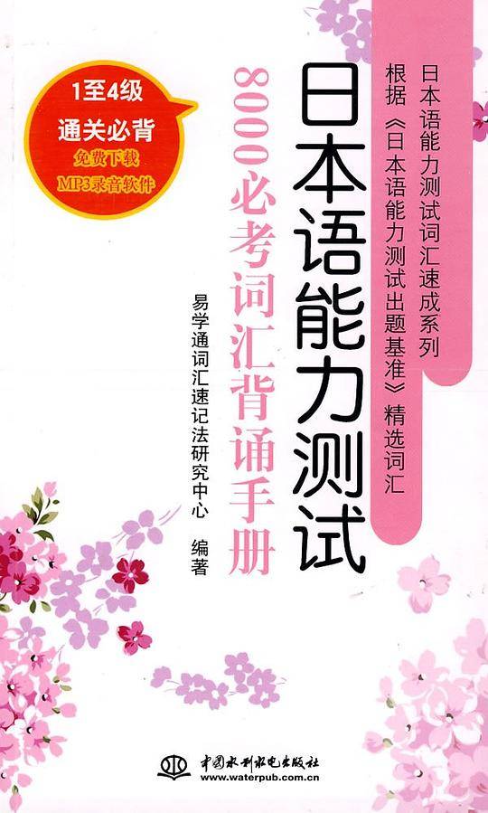 日本语能力测试8000必考词汇背诵手册