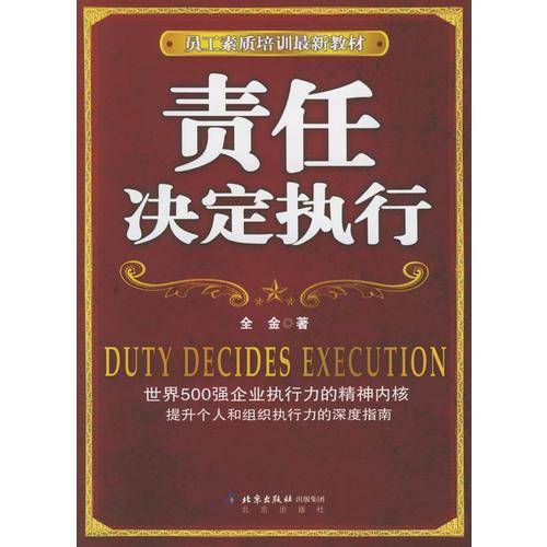 责任决定执行