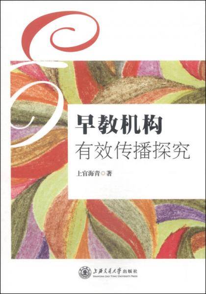 早教机构有效传播探究