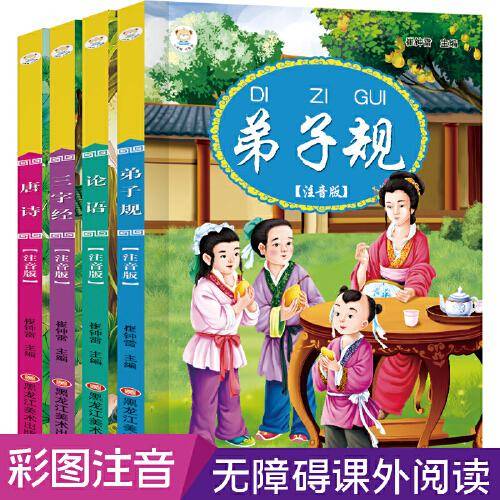 三字经(名师点金版)