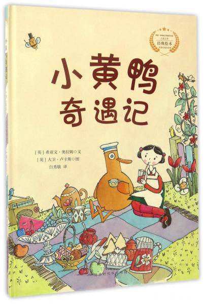 小黄鸭奇遇记