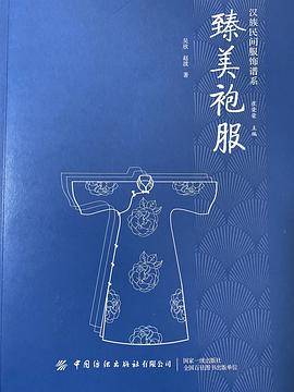臻美袍服