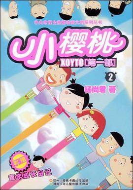 小樱桃2