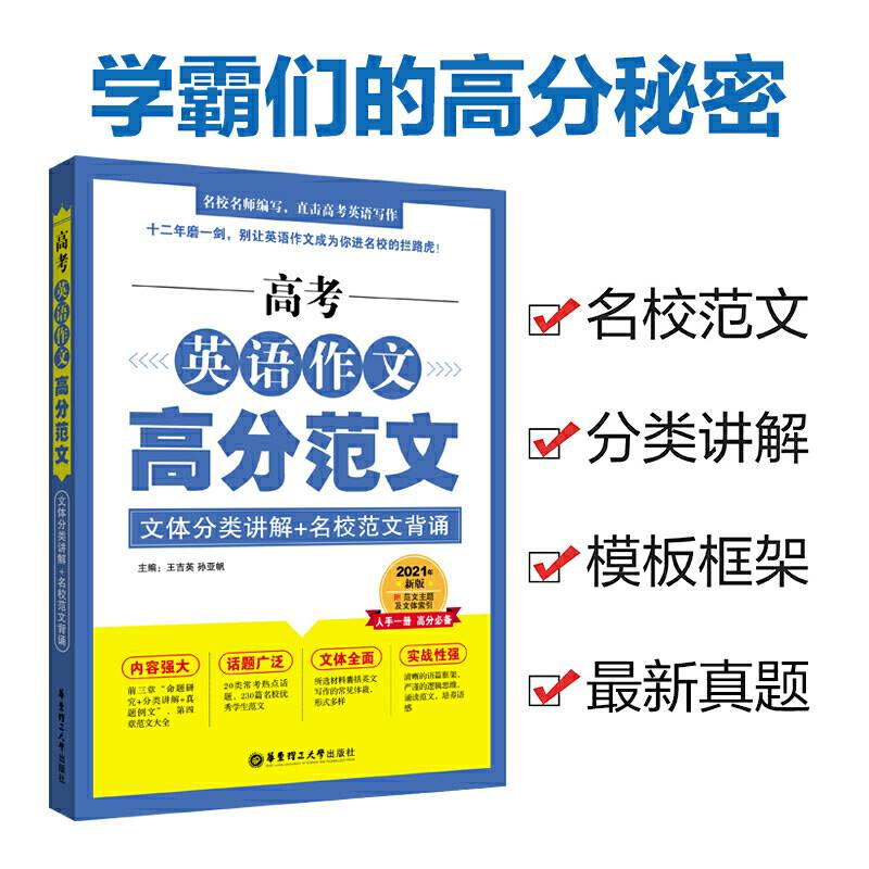 高考英语作文高分范文