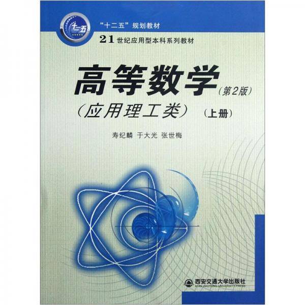 高等数学