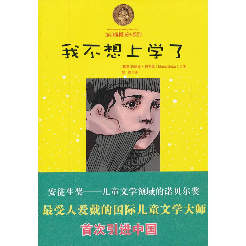 我不想上学了